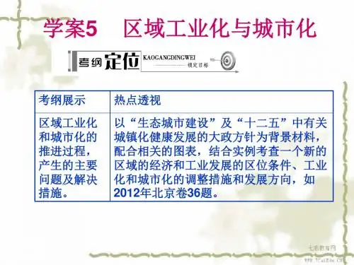 2014高考高三地理一轮复习第3部分2.5课件(精)