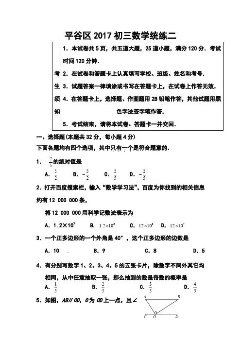 2017年北京市平谷区中考二模数学试卷及答案
