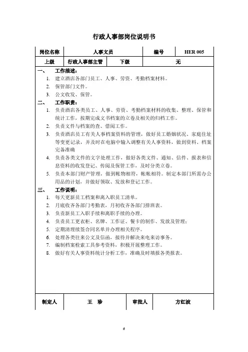 人事文员岗位职责