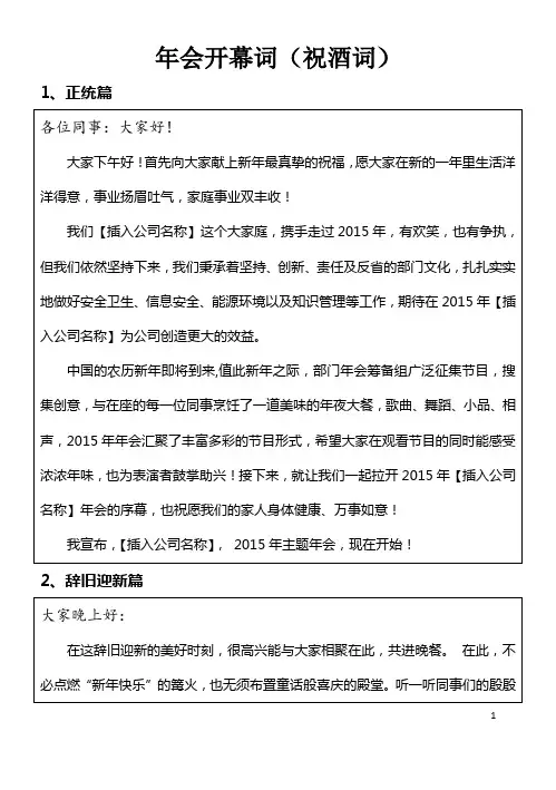 公司年会祝酒词大全