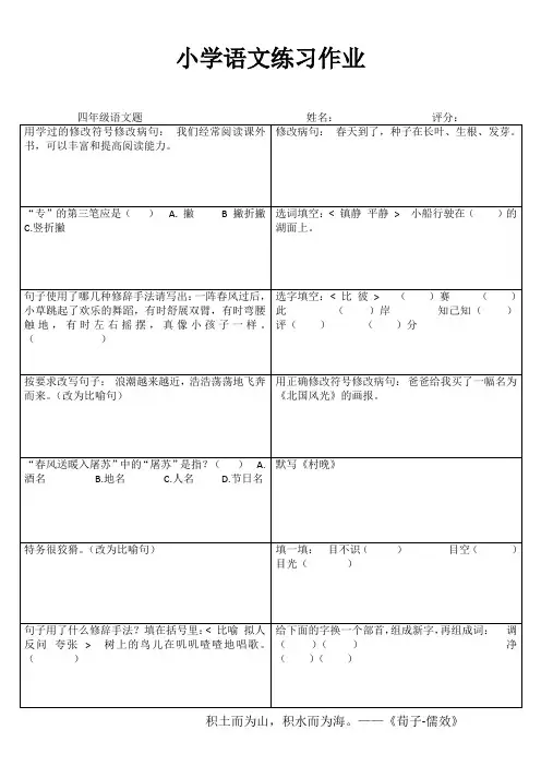 小学四年级语文每日一练I (42)