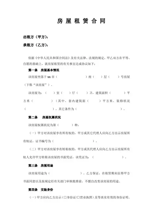 房屋租赁合同(附房屋设施设备清单)