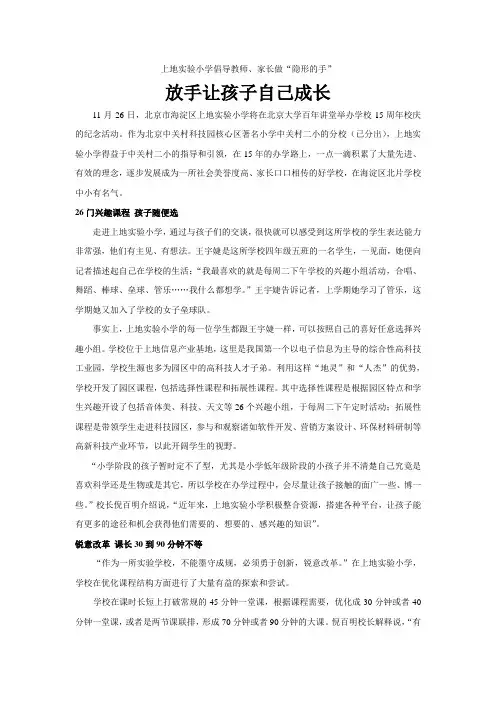 身边好学校上地实验小学 (1)
