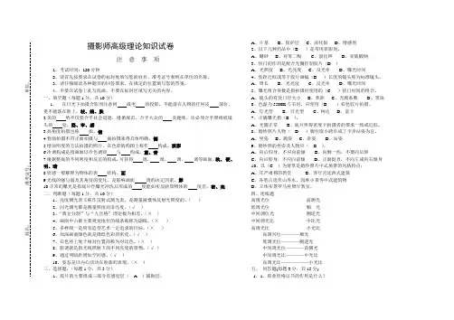 摄影师高级理论知识试卷一