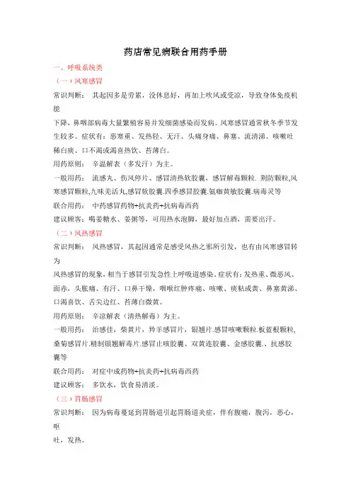 药店常见病联合用药手册