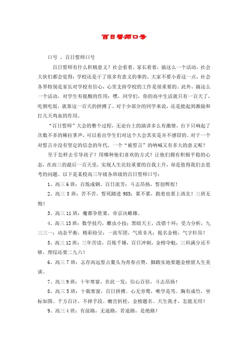 百日誓师口号
