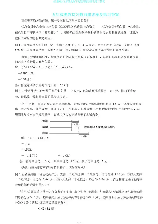 (完整版)五年级奥数平均数问题讲座及练习答案