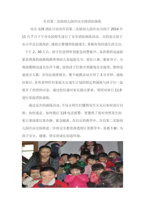 许昌第二实验幼儿园许由分园消防演练