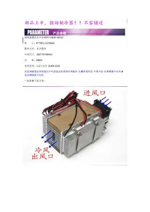 半导体制冷资料