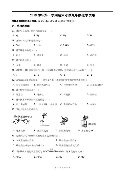 2020宝山一模化学试卷与答案解析