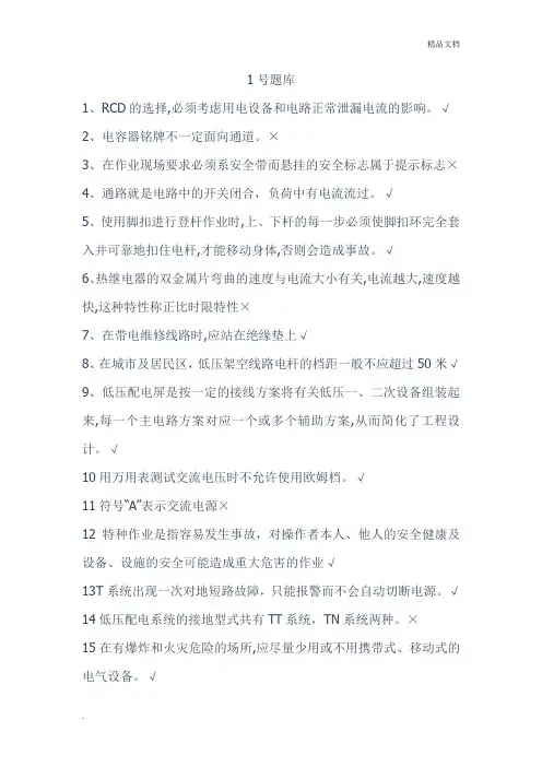 特种作业电工考试题库