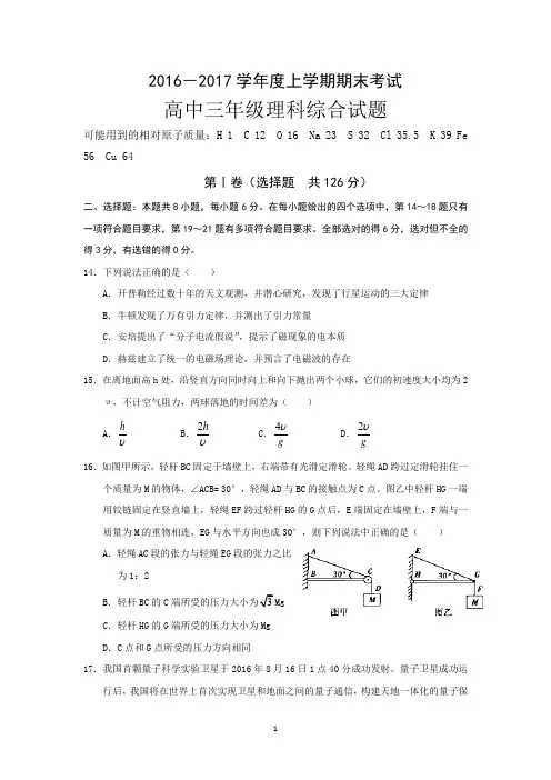 湖北省荆州市五县市区2017届高三上学期期末考试理综物理试题 Word版含答案