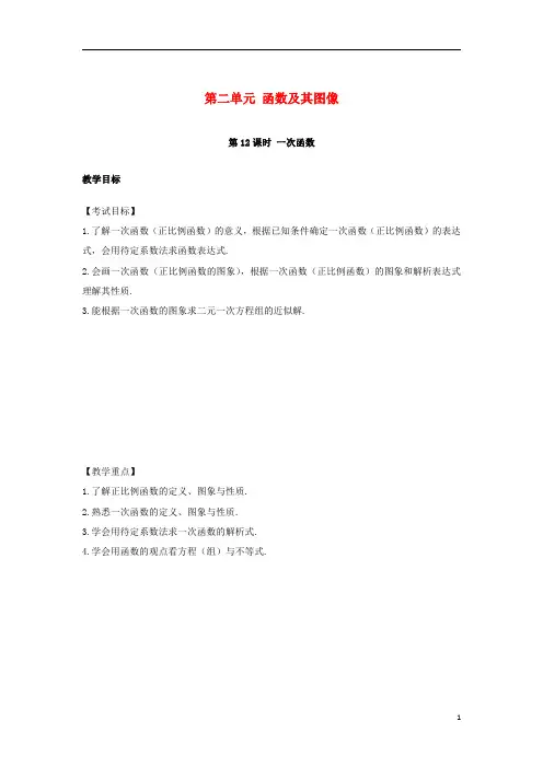 安徽省2017中考数学复习第3单元函数及其图象第12课时一次函数教案