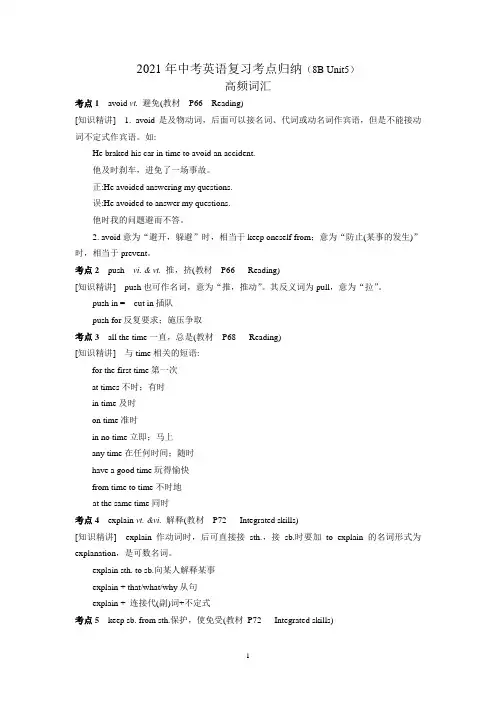 2021年牛津译林版中考英语复习讲义(考点归纳及练习)(8B Unit 5)