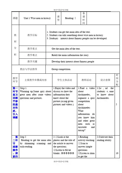 沪教牛津版-英语-九上--《Unit1 》教案2