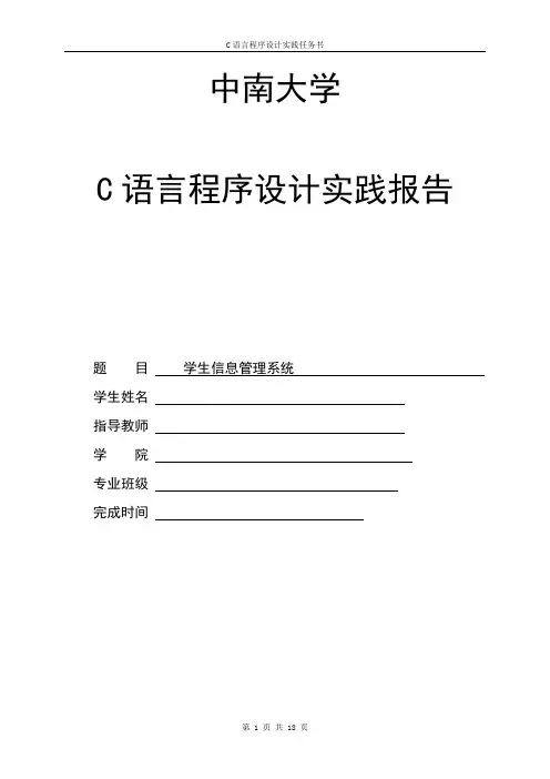 C语言程序设计报告