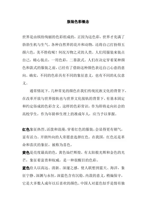 服装色彩概念