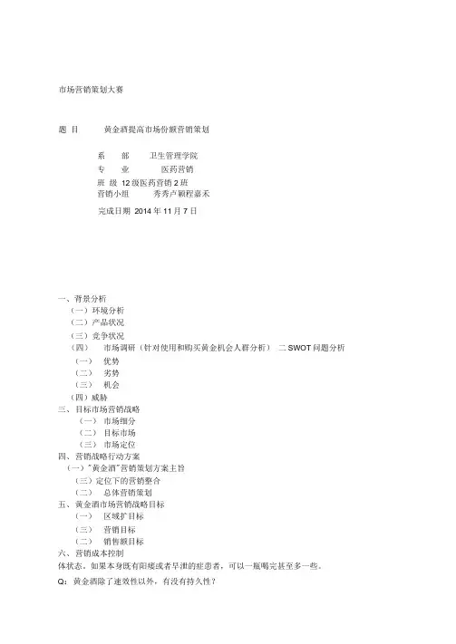 五粮液-黄金酒营销策划书