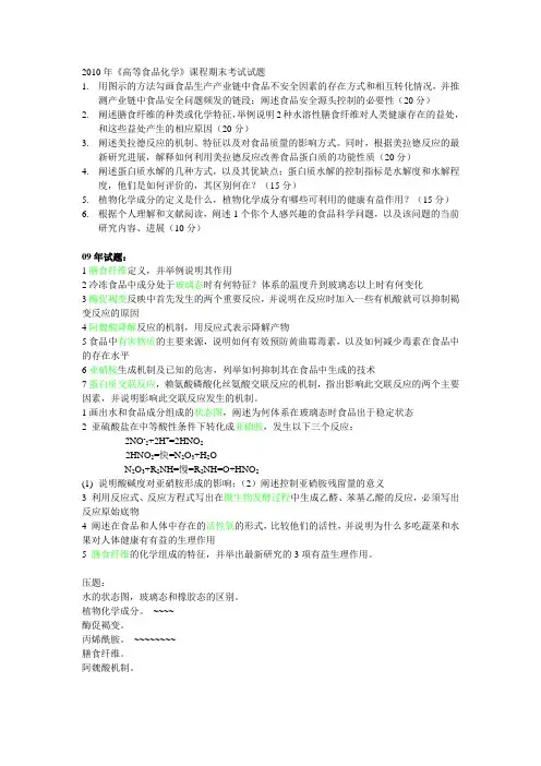 食品化学试题 2