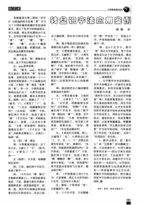 转盘识字法应用案例