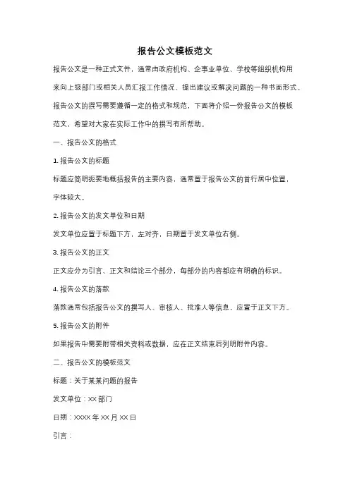 报告公文模板范文