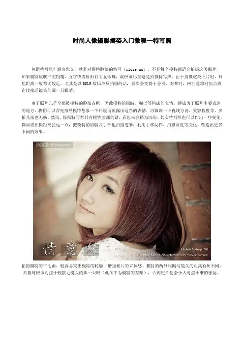 人像摄影摆姿和布光入门技巧