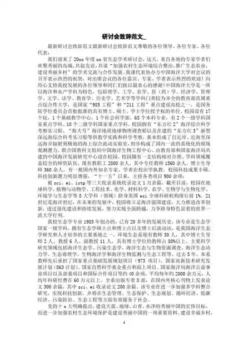 研讨会致辞范文_