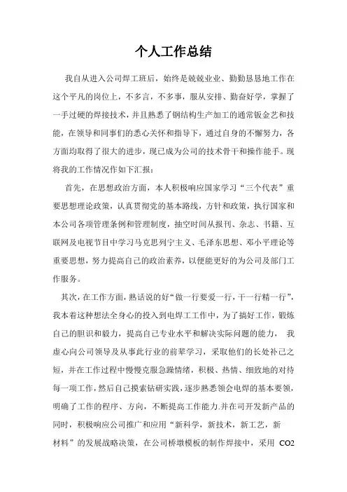 焊工总结
