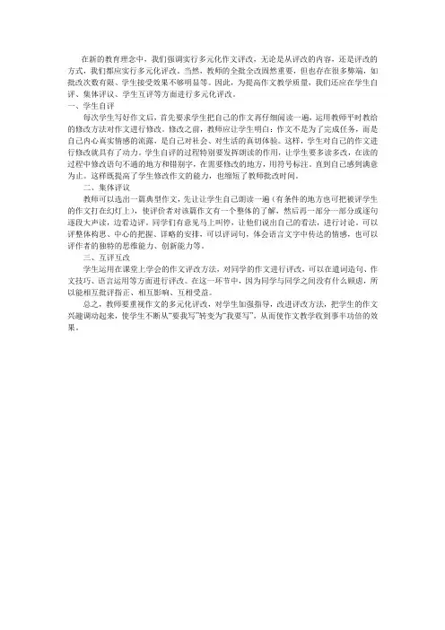 多元化作文评改