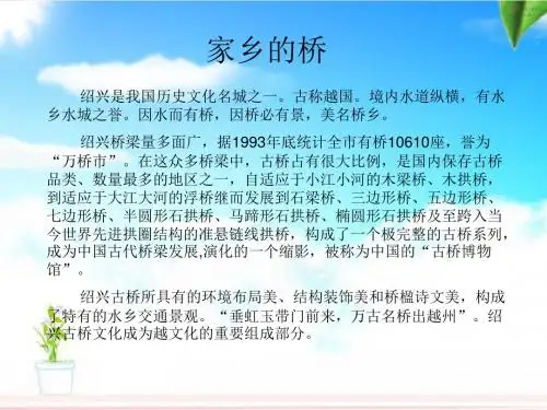 语文A版四年级上册《家乡的桥》PPT课件5(精品)