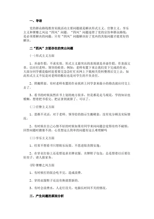 党员对照四风问题自我批评