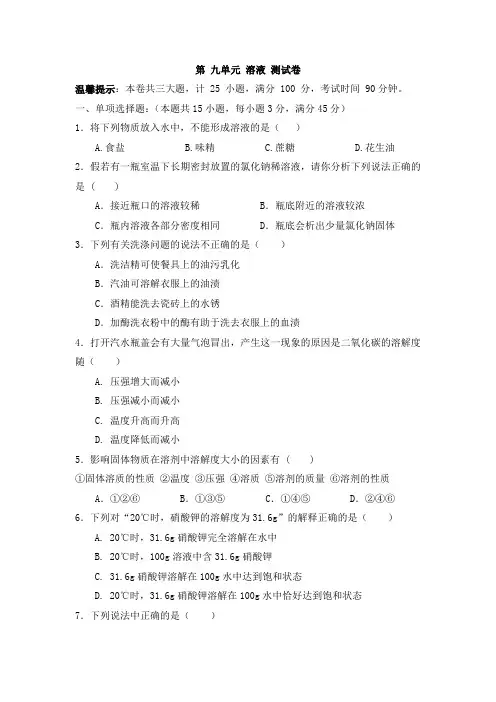 九年级化学下册第九单元检测题
