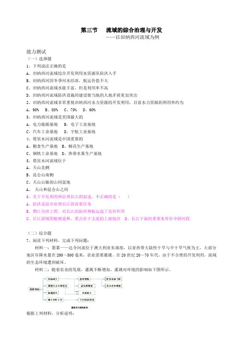 第三节   流域的综合治理与开发练习题