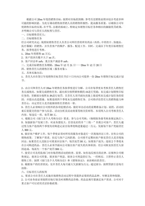 销售目标责任书 2