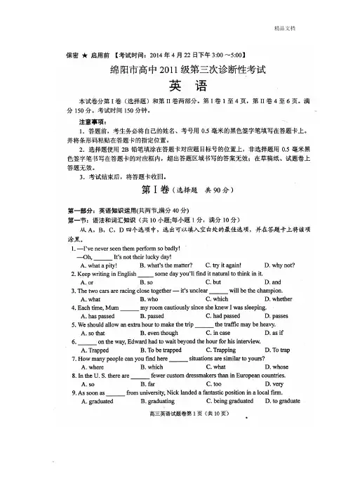 绵阳市高中第三次诊断性考试英语(含答案)