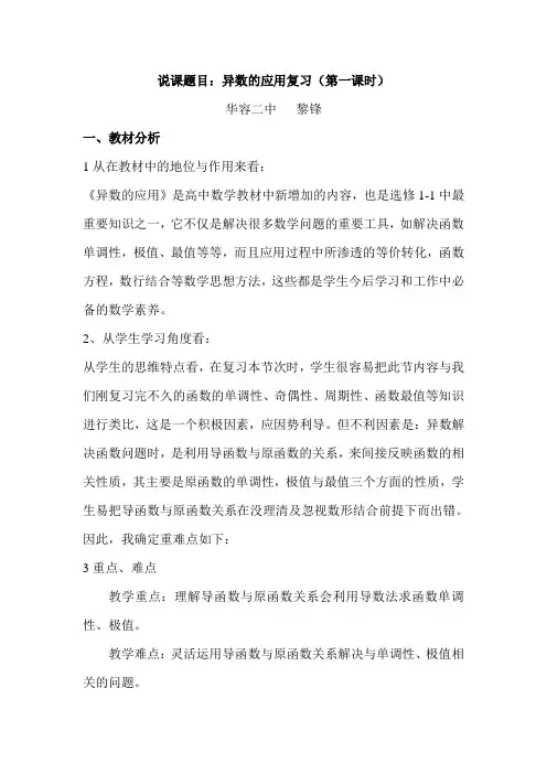 导数说课稿