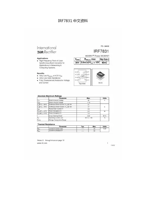IRF7831中文资料