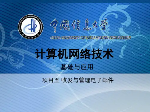 收发和管理电子邮件,web邮件,outlook邮件