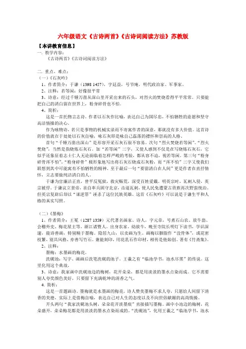 六年级语文《古诗两首》《古诗词阅读方法》苏教版知识精讲
