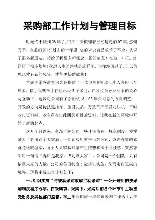 采购部工作计划与管理目标
