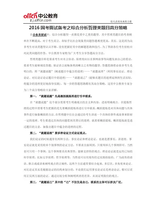 2016国考面试备考之综合分析哲理类题目高分策略