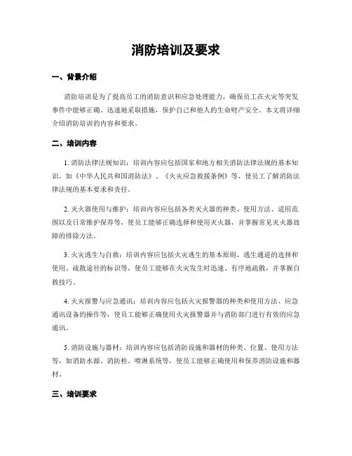 消防培训及要求 3