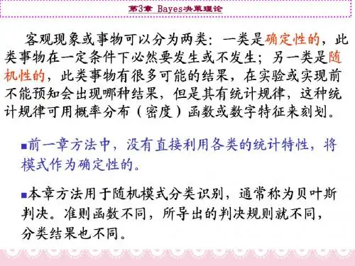 第3章 Bayes决策理论