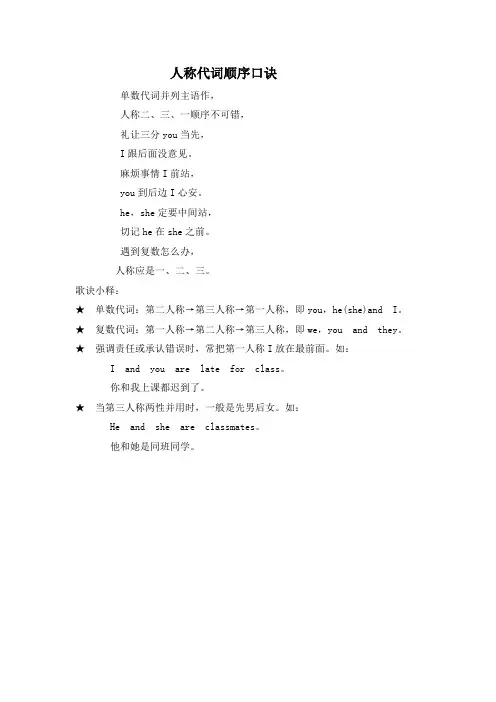 人称代词顺序