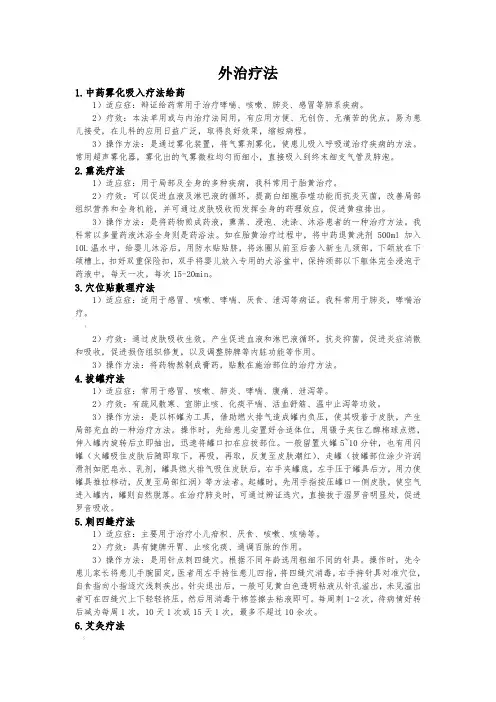 小儿中医外治疗法