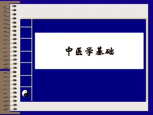 中医学基础(藏象)(1)