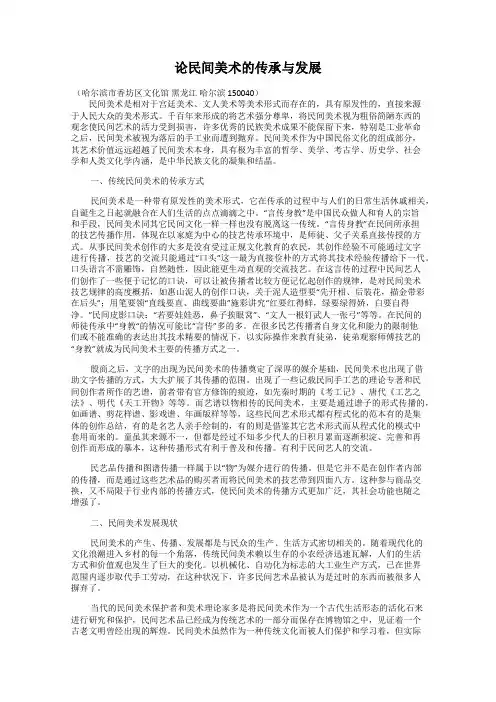 论民间美术的传承与发展