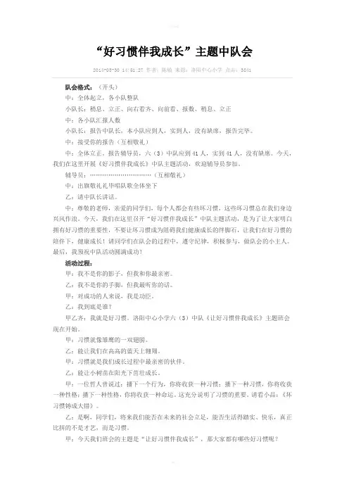 三中队主题队会规范程序
