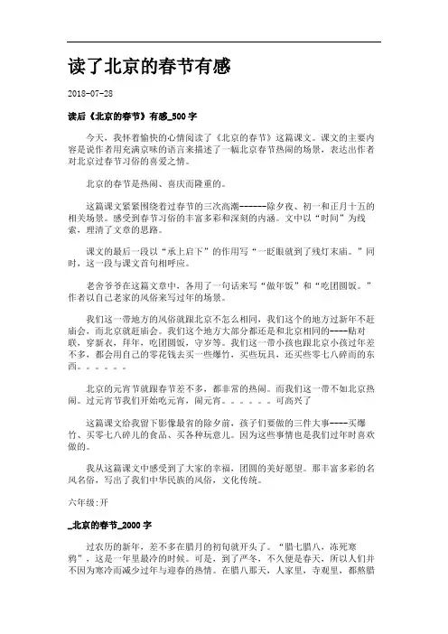 读了北京的春节有感.