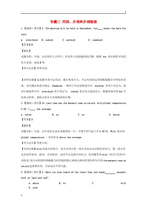 2019年高考英语真题分类汇编：专题02-代词、介词和介词短语(含答案解析)